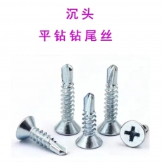 沉头十字钻尾丝