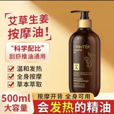 艾草生姜按摩精油