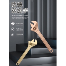 防爆250活动扳手