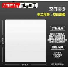 空白面板86型