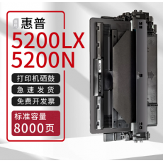 惠普5200硒鼓
