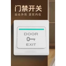 门禁开关